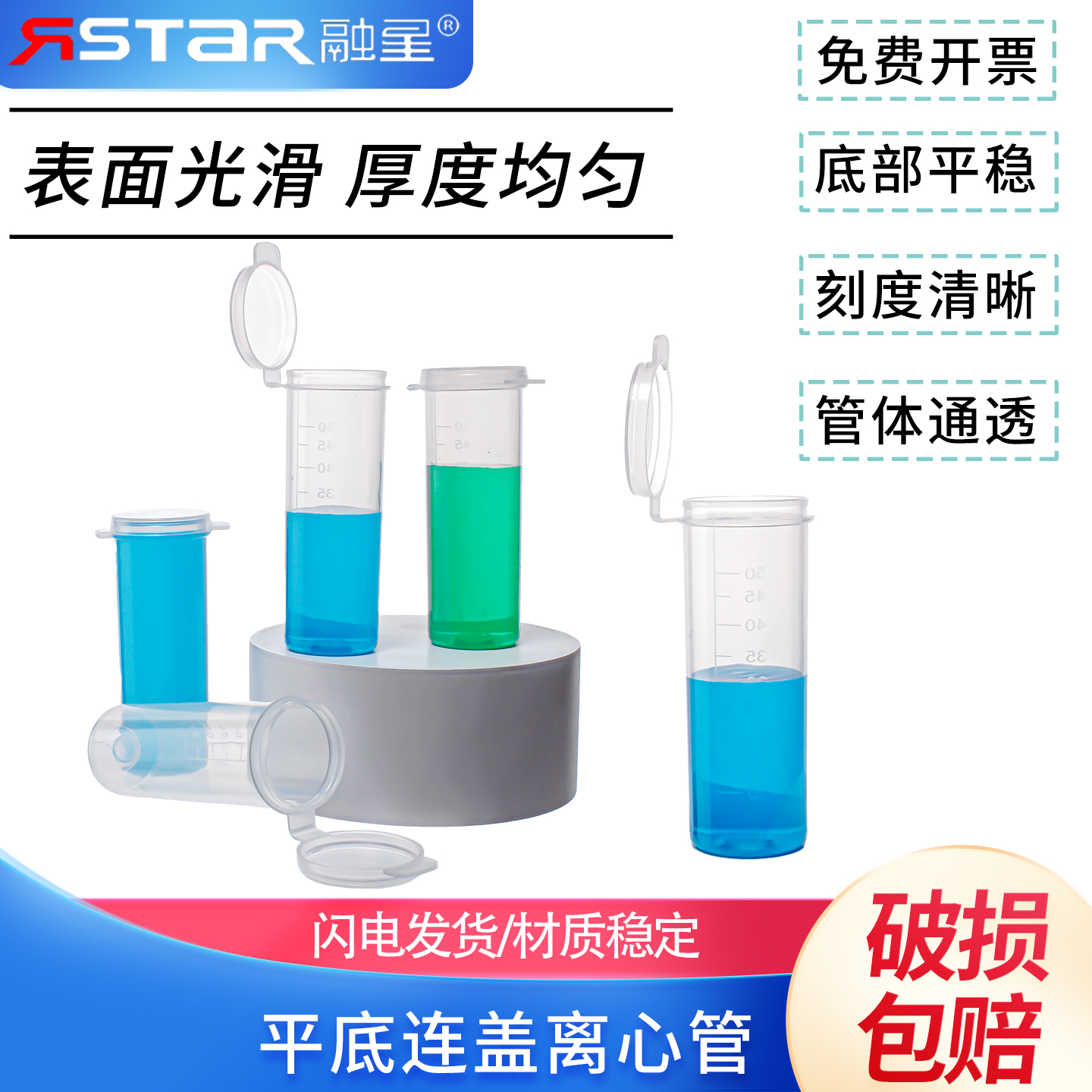 苏品塑料离心管50ml平底连盖