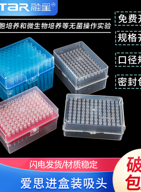 爱思进Axygen无菌无酶无热源盒装吸头10ul 200ul1000ul移液器枪头