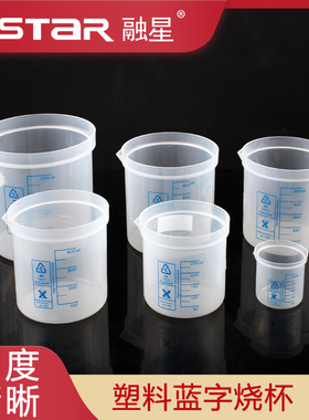 塑料烧杯50ml 100ml 600ml蓝标刻度烧杯PP材质易于读取的蓝色丝网印刷刻度、目录编号、尺度代码、树脂代码