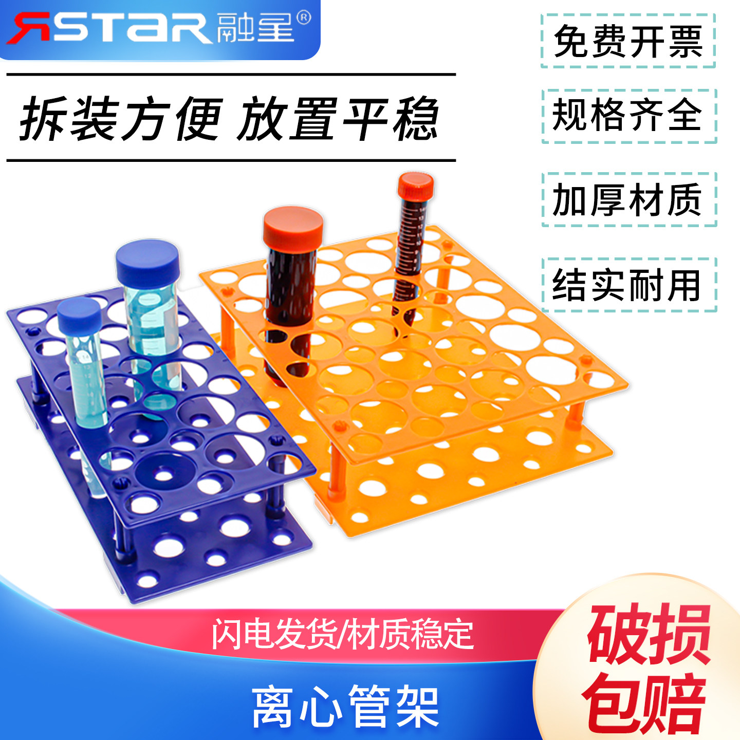 包邮塑料可拆两用离心管架