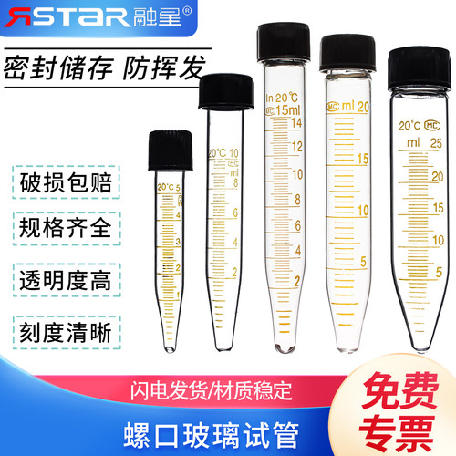 试管玻璃螺口试管圆底尖底