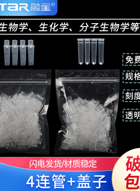 0.1ml定量PCR管四连管4联排管Qiagen Rotor-GENE荧光PCR仪专用