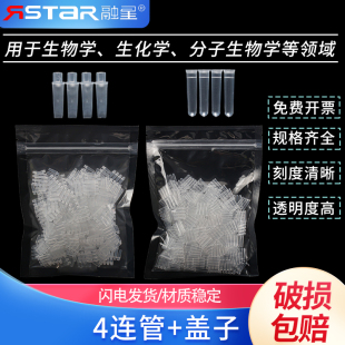 0.1ml定量PCR管四连管4联排管Qiagen Rotor-GENE荧光PCR仪专用