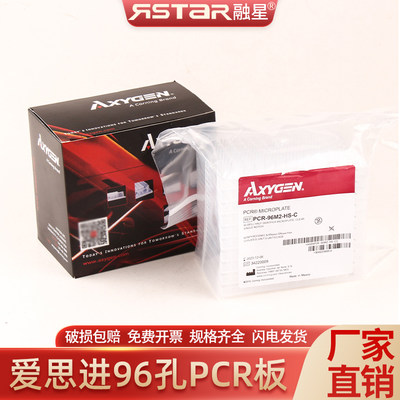 爱思进AXYGEN0.2ML透明半裙边96孔PCR板 PCR-96M2-HS-C