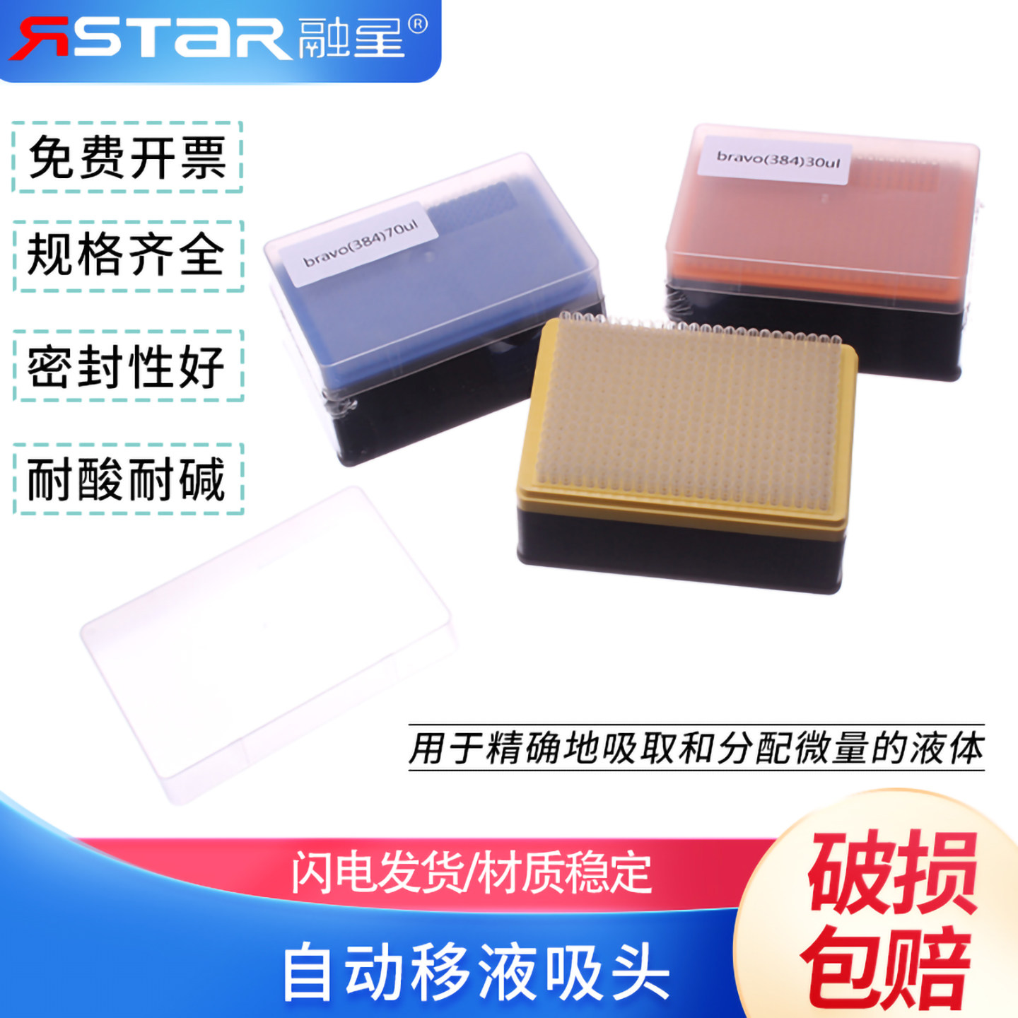 工作站自动移液吸头适配Bravo Integra Thermo 30ul70ul12.5ul 125ul384支 无菌无酶图片