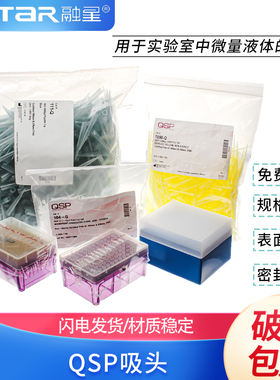 QSP袋装吸头 盒装吸头无菌套装 赛默飞Thermo 10ul盒装无菌 200ul 1000ul 加长盒装无菌