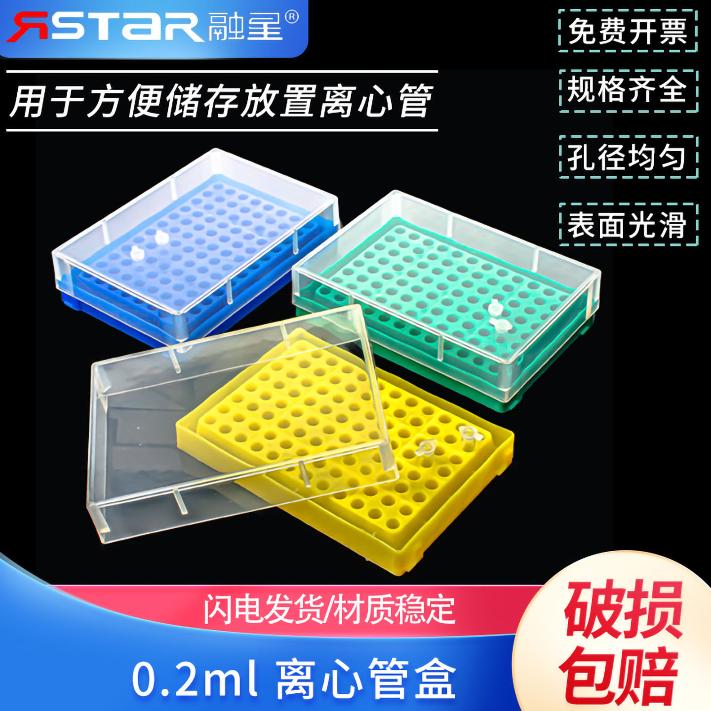 0.2ml离心管盒96孔PCR管盒 离心管架 冻存盒 pcr 八联管盒 12联管排管96孔板