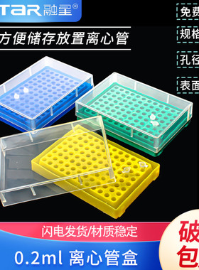 0.2ml离心管盒 96孔PCR管盒 离心管架 冻存盒 pcr 八联管盒 12联管排管96孔板