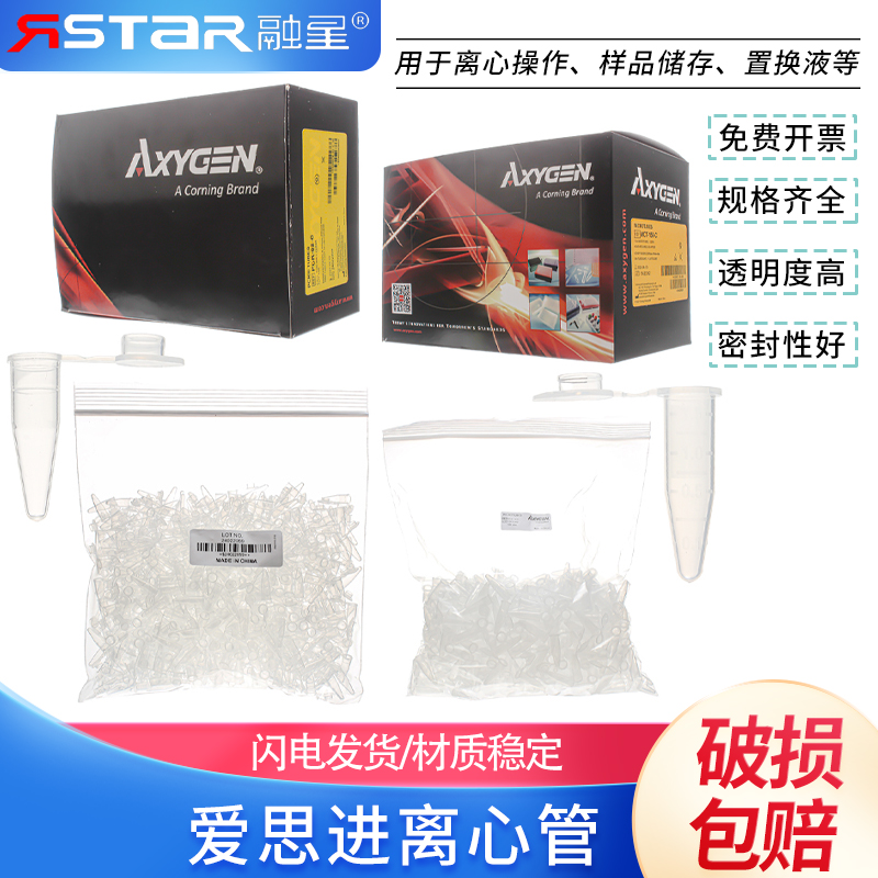 离心管爱思进无菌无酶离心管