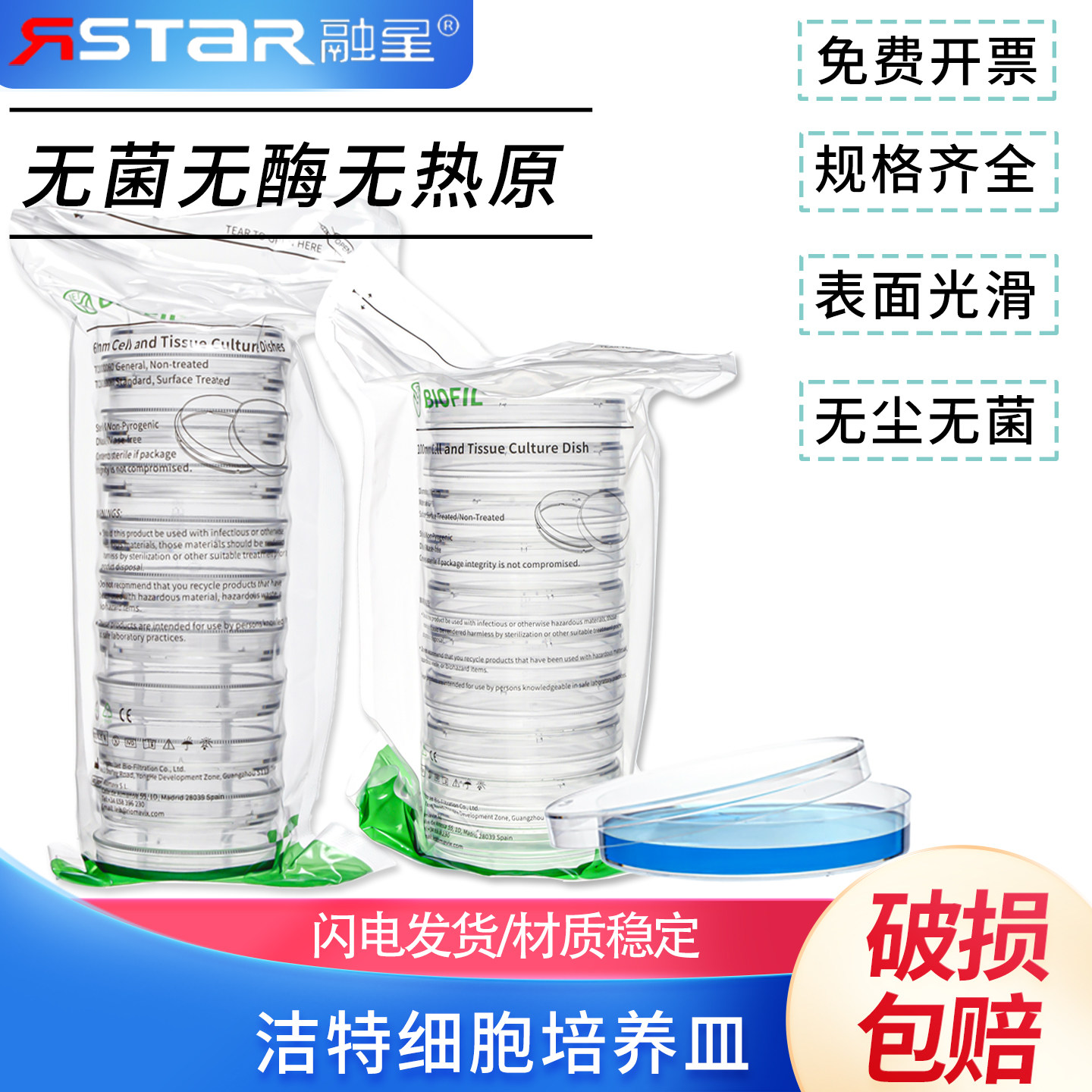 洁特一次性细胞培养皿TC处理