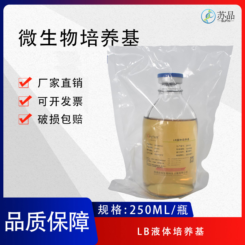LB液体培养基即用型成品细菌增菌培养 100ml/瓶250ml/瓶500ml/瓶