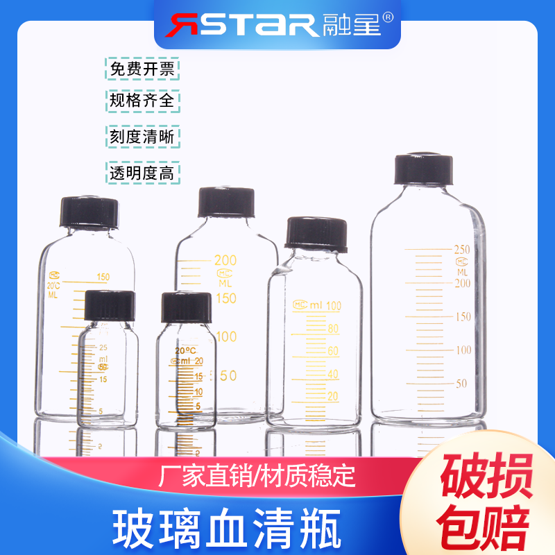 血清瓶螺口刻度试剂瓶
