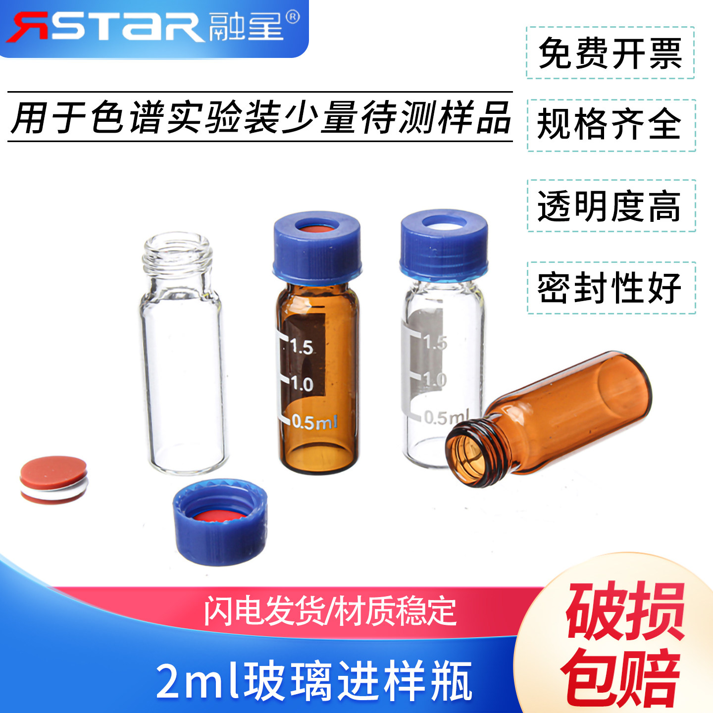 包邮1.5ml刻度2ml容量 透明/棕色进样瓶液相色谱玻璃样品瓶安捷伦取样瓶顶空瓶含垫盖（新老包装随机发）