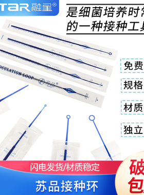 精品出口10ul采样棒 1ul接种棒一次性接种环 独立无菌 100支/包（单包价）