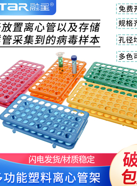 包邮 5-15ml离心管架 塑料离心管架 病毒采样管架 多功能试管架 18mmx50孔试管架