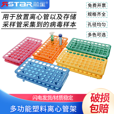 包邮15ml离心管架塑料病毒采样