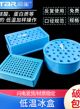 低温冰盒恒温盒圆形多用低温冰盒放96孔PCR 0.2 0.5  1.5 2ml 离心管