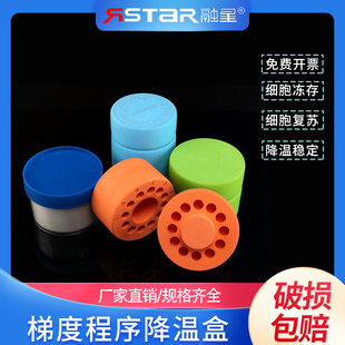 程序降温盒细胞程序降温盒梯度降温盒液氮冻存盒细胞冻存盒冷冻盒细胞复苏