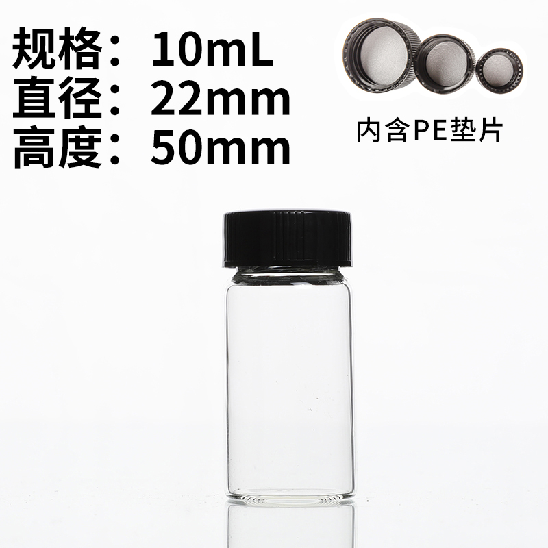 10ml透明螺口玻璃瓶 试剂瓶 样品瓶 精油瓶 西林瓶 菌种瓶 血清瓶（100个/盒，一盒价）