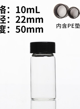 10ml透明螺口玻璃瓶 试剂瓶 样品瓶 精油瓶 西林瓶 菌种瓶 血清瓶（100个/盒，一盒价）