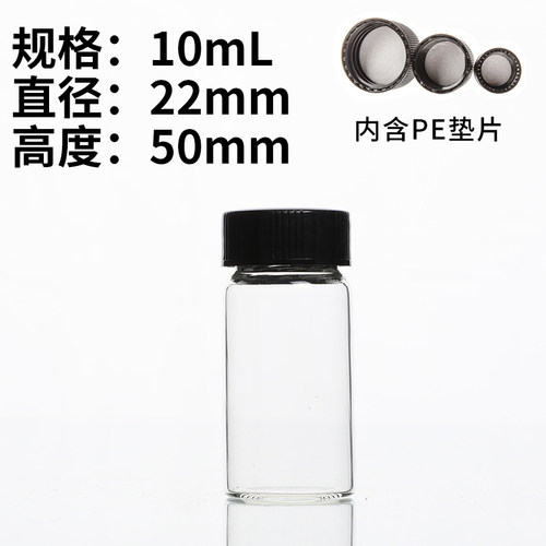 10ml透明螺口玻璃瓶 试剂瓶 样品瓶 精油瓶 西林瓶 菌种瓶 血清瓶（100个/盒，一盒价）