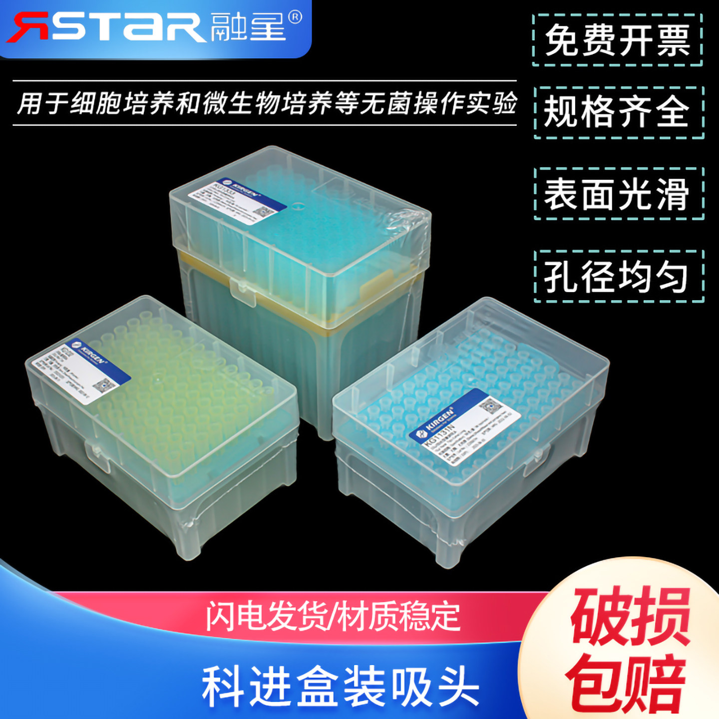 kirgen科进10/200/1000ul 吸嘴带刻度盒装吸头 tip头 96支/盒灭菌 匹配大龙 芬兰 配艾本德赛默飞 移液枪