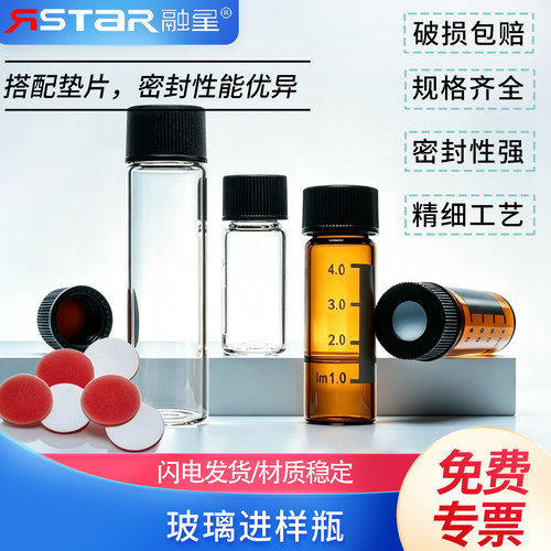 顶空瓶透明棕色刻度玻璃进样瓶