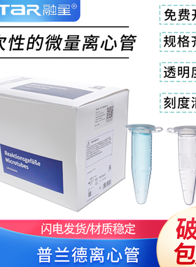 原装 普兰德BRAND一次性微量离心管 PP材质 1.5mlep管 离心管