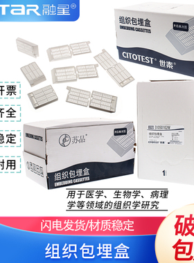 世泰 苏品组织包埋盒 250个/盒 长条形 带可拆段式盖 白色 P.O.M材质