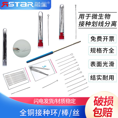 细胞接种针镍铬接种环