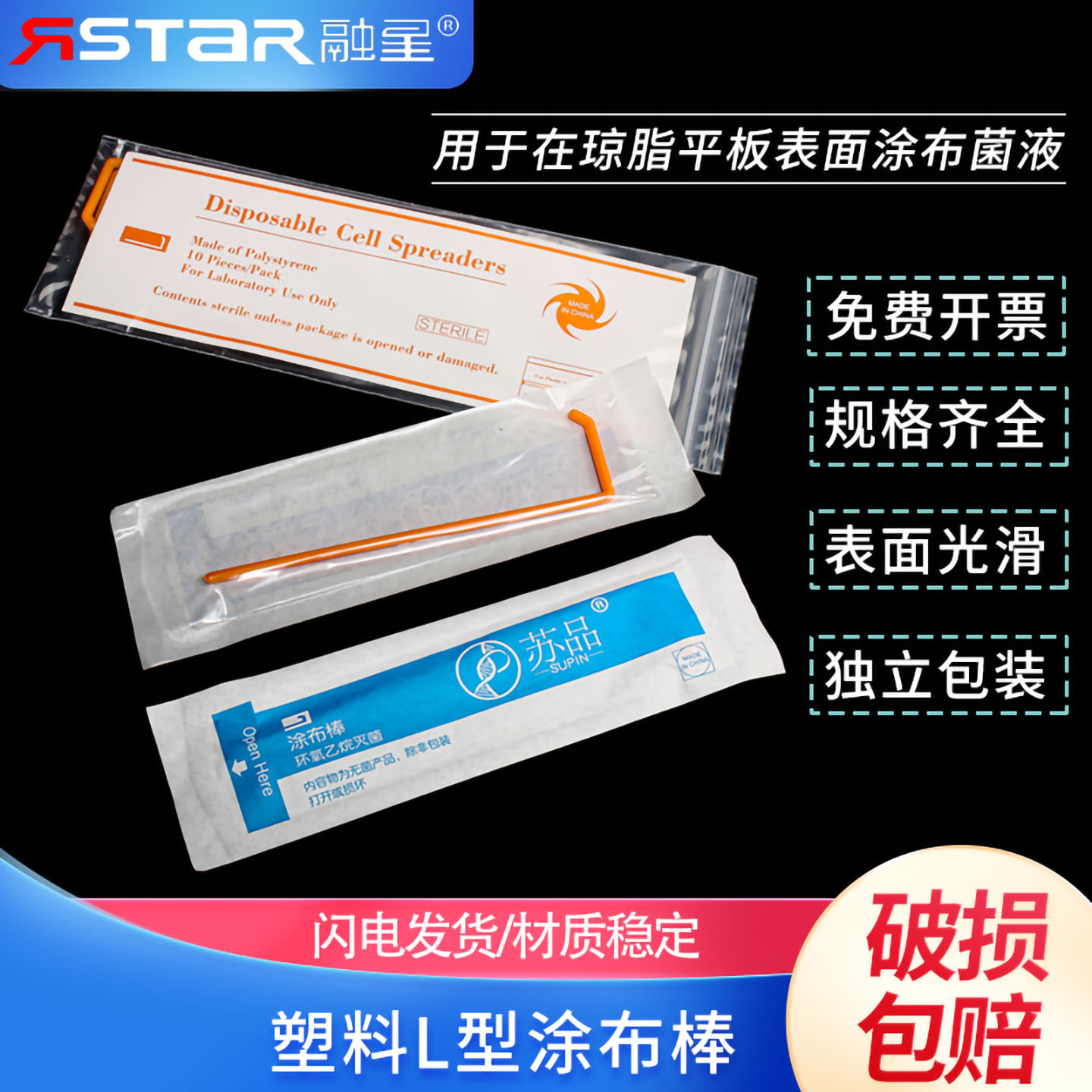 一次性无菌细胞推刮器 独立灭菌包装 塑料涂布棒L型