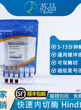 都友生物 快速内切酶 HindIII，FastRE™HindIII，500T