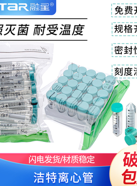 洁特 离心管 CFT01150 CFT011500袋装 架装15ml 50ml锥形底无菌