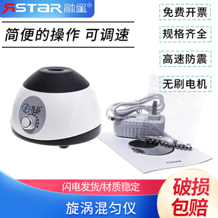 苏品漩涡振荡器迷你混匀仪器混合器磁力搅拌器化验室化学实验器材