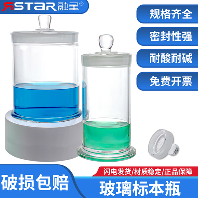 苏品玻璃标本瓶样品瓶标本缸