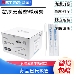 苏品一次性塑料纸塑滴管无菌移液管带刻度巴氏小吸管1 2 3ml独立无菌包装滴管实验室滴管