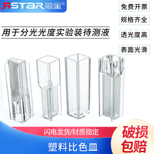 比色皿塑料比色皿4.5ml