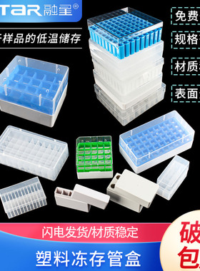 塑料冻存管盒pc冷冻管盒25格36格50格81格100格冻存盒样品管盒