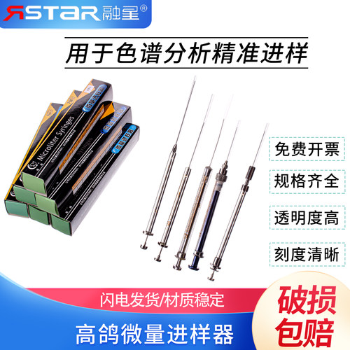 微量进样器尖头气相平头液相针