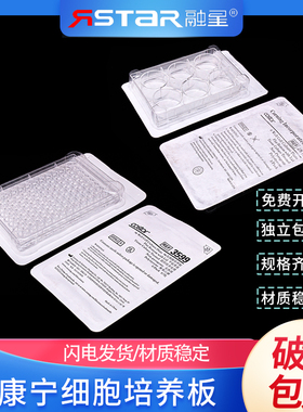 corning/康宁独立包装6孔12孔24孔48孔96孔细胞培养板 TC表面 1个/包