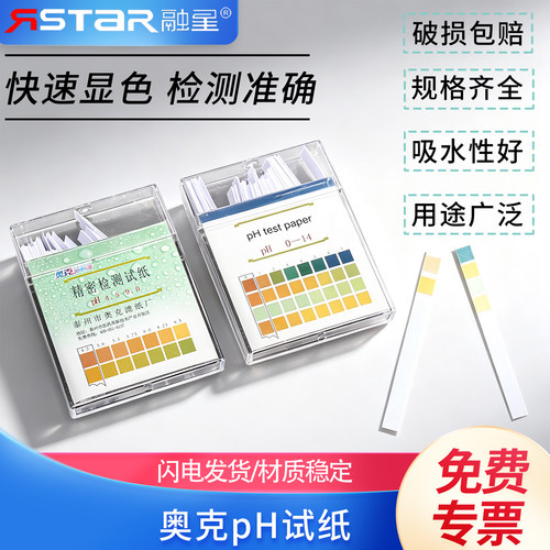奥克精密PH试纸测酸碱