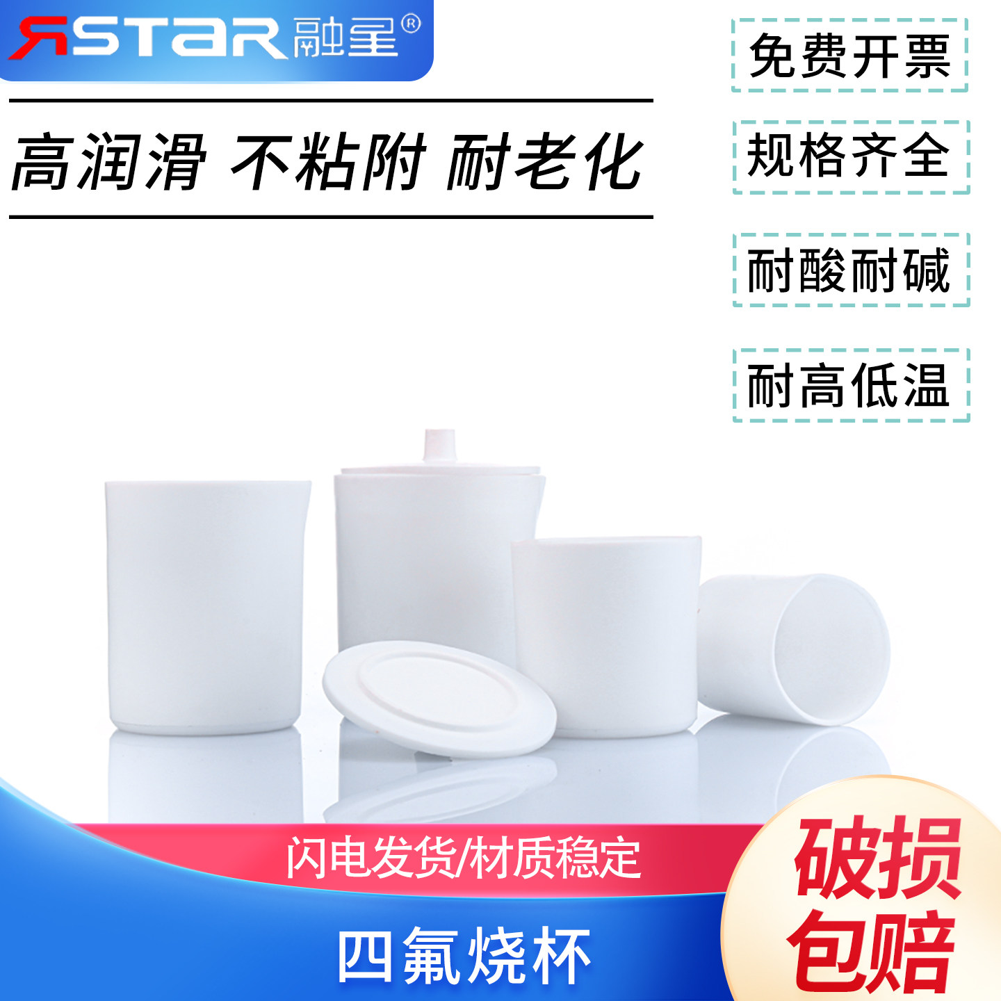 包邮聚四氟乙烯烧杯30/50/100/150/200/250/300/400/500聚四氟 耐高温 酸碱 PTFE带盖四氟PTFE化学实验室仪器