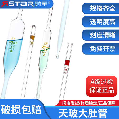 天玻大肚移液管单标玻璃吸量管