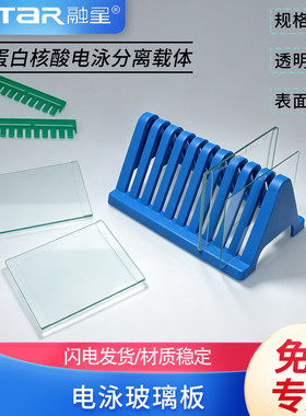 苏品垂直蛋白电泳制胶梳子