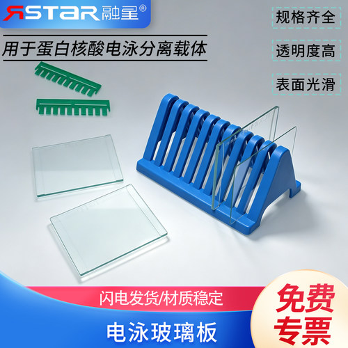 苏品垂直蛋白电泳制胶梳子