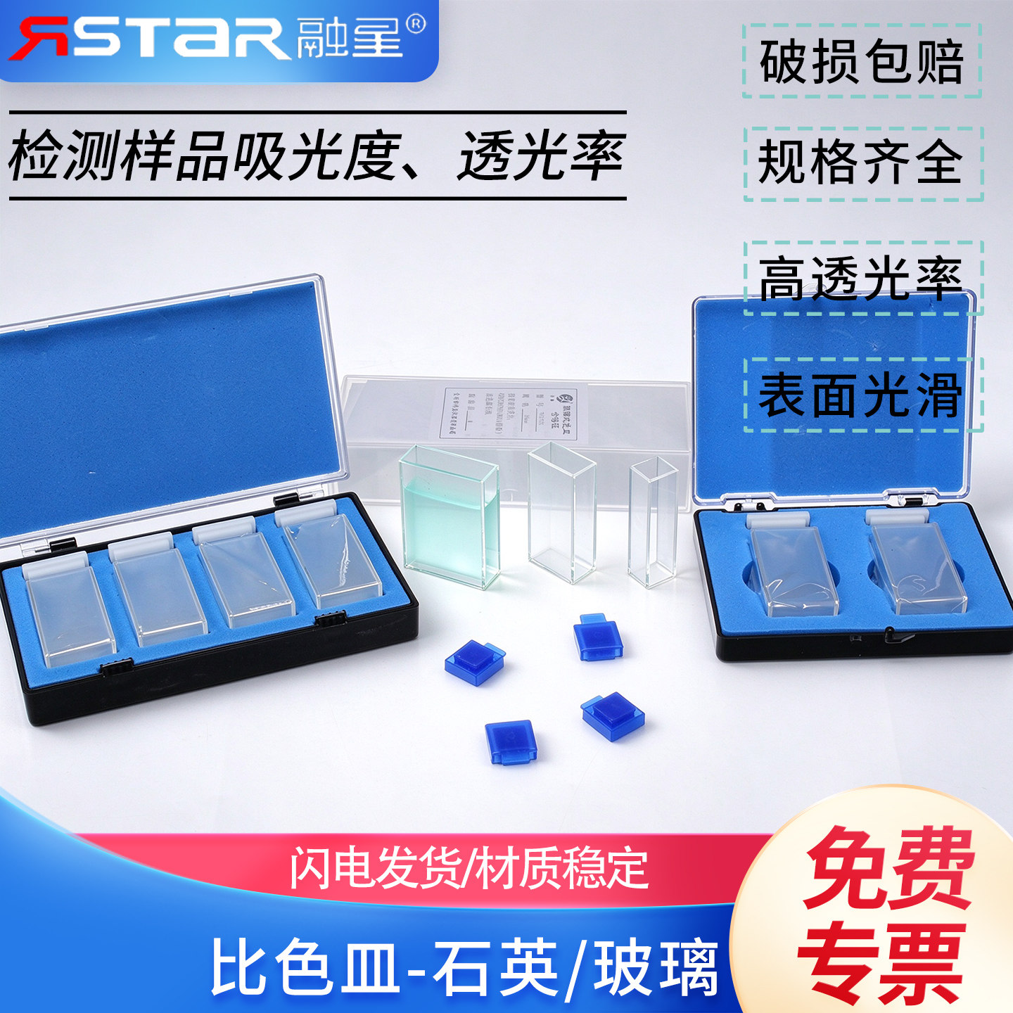 玻璃/石英 比色皿751/722 5 10 20 30 40 50 100mm 分光光度计 有机玻璃比色皿架