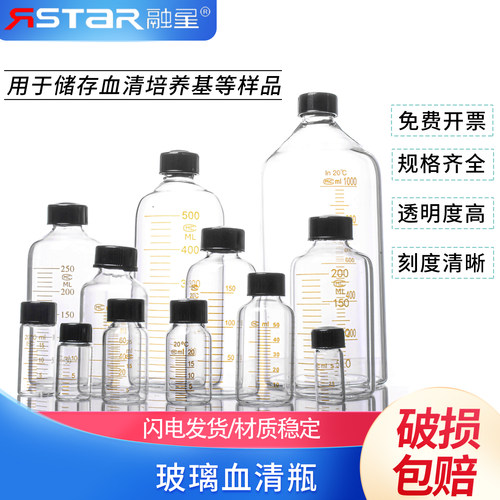 血清瓶螺口刻度试剂瓶
