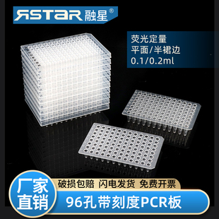 荧光定量PCR板96孔0.1ml0.2ml透明 半裙边 无裙边 单片价