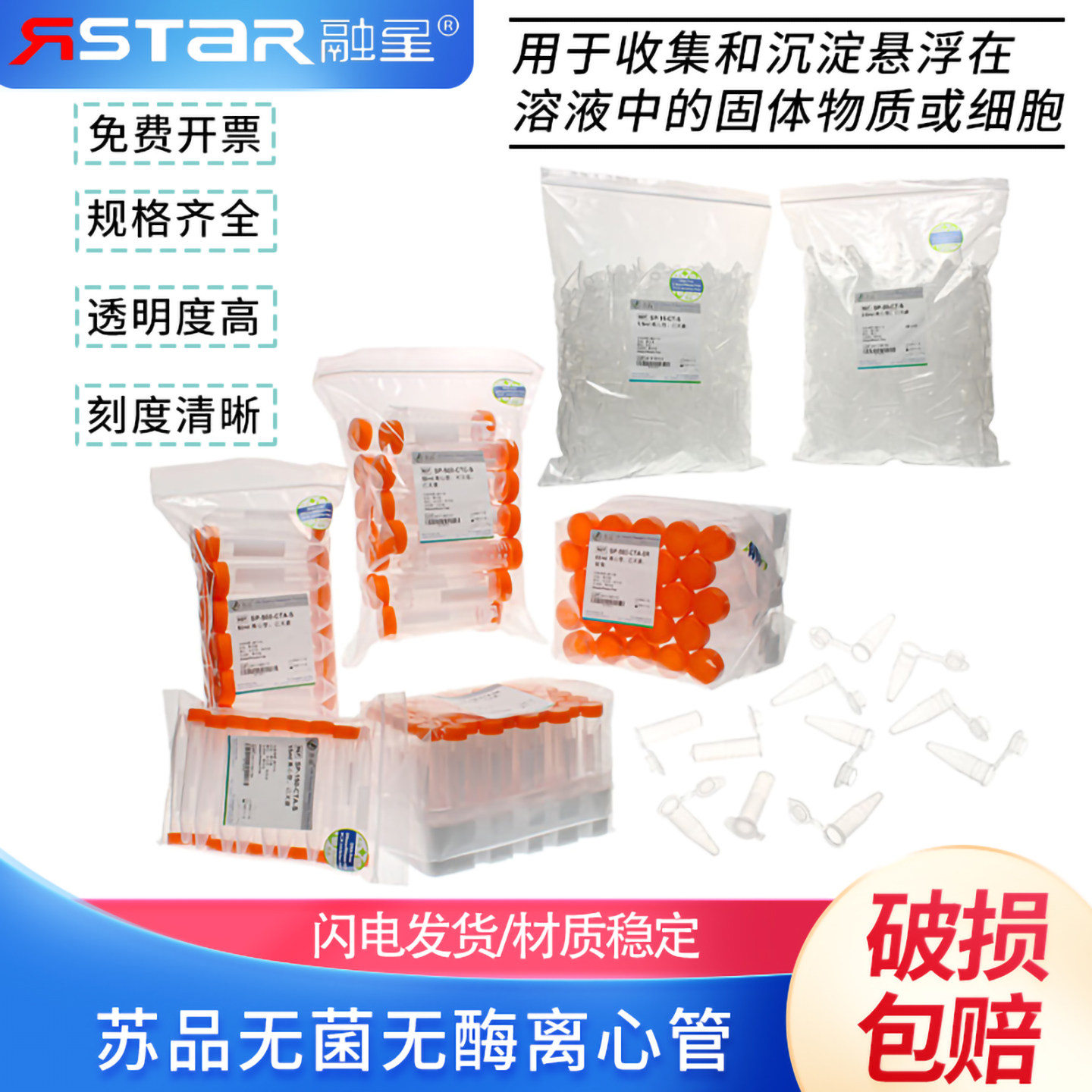 苏品牌无菌无酶塑料离心管耐高温高压酸碱实验室离心机用微量试管EP管 离心管 尖底离心管