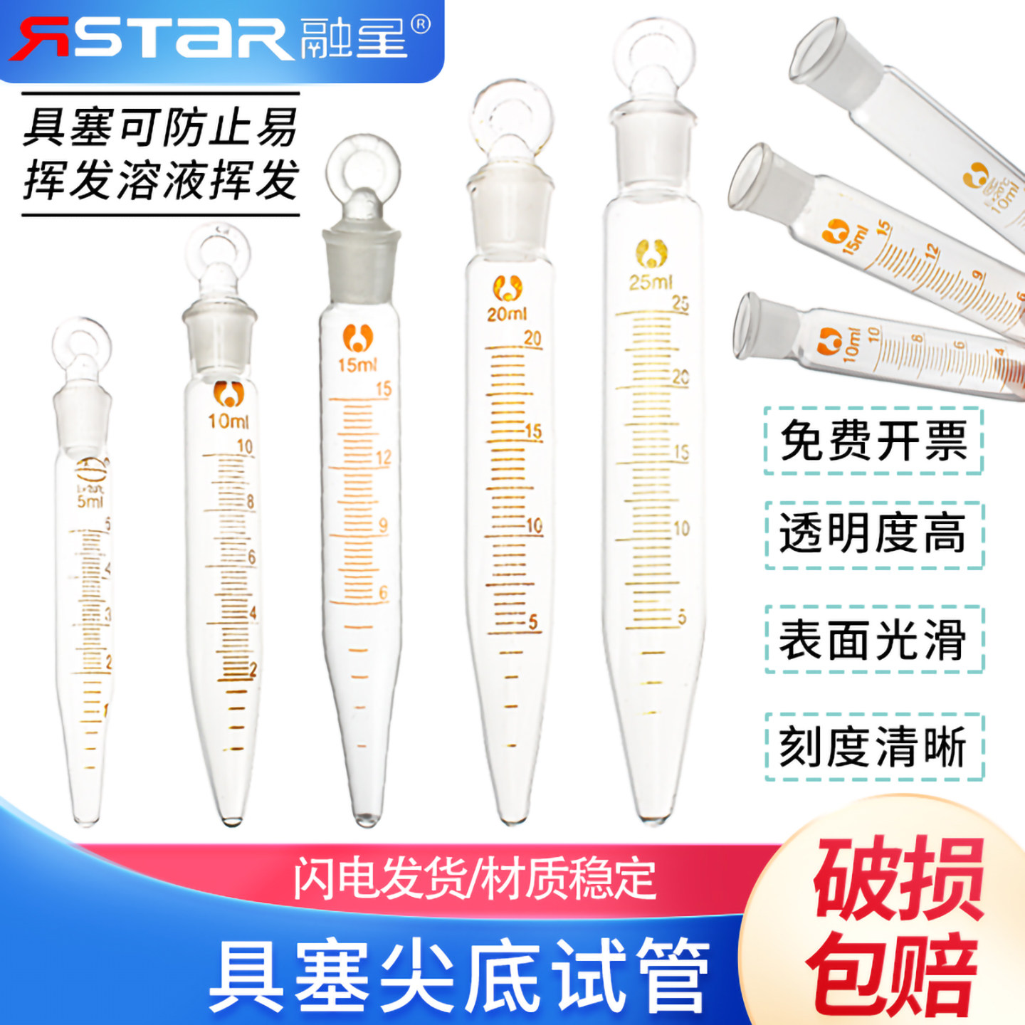 玻璃具塞尖底刻度试管离心管5/10/15/20/25ml标口磨口锥底